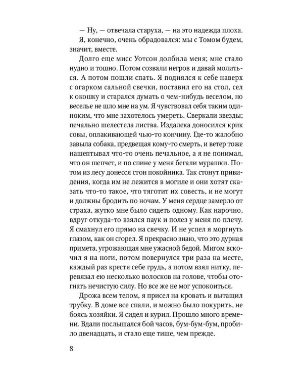 Приключения Гекльберри Финна: повесть