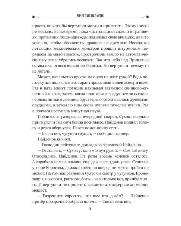 Грозовой фронт. Кн. 5. Зона смерти