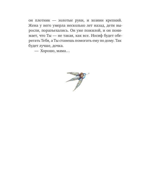 Евангельские истории для маленьких и постарше