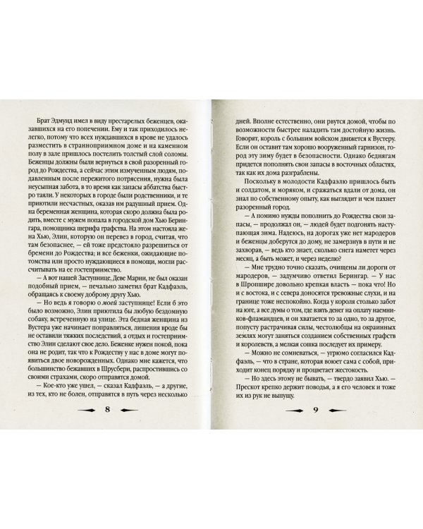 Погребенная во льдах: роман