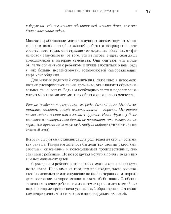 PEKiP: игра и движение. Более 100 развивающих игр для детей первого года жизни. 10-е изд