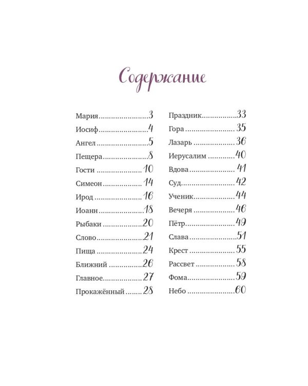 Евангельские истории для маленьких и постарше