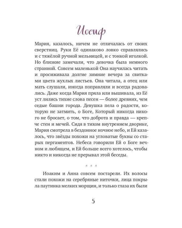 Евангельские истории для маленьких и постарше