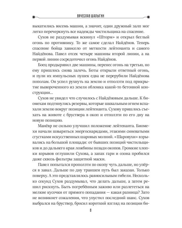 Грозовой фронт. Кн. 5. Зона смерти