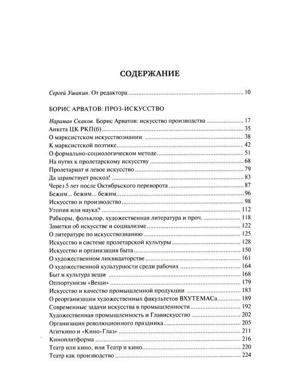 Формальный метод: Антология русского модернизма. Т. 4: Функции. Кн. 1