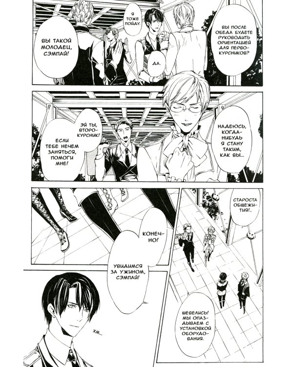 Илегенес. Симфония лжи. Т. 1: манга