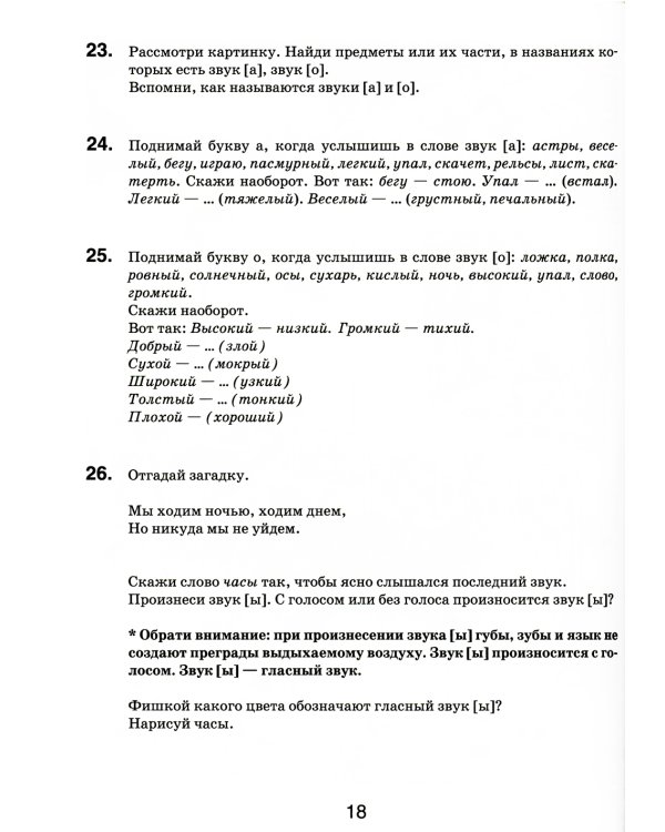 Подготовка к обучению грамоте. 1 дополнительный класс. Учебник. ФГОС НОО