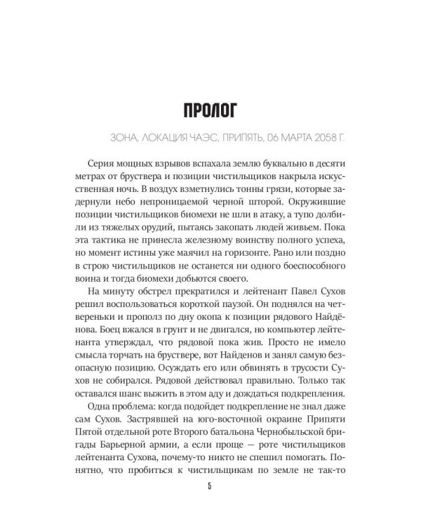 Грозовой фронт. Кн. 5. Зона смерти