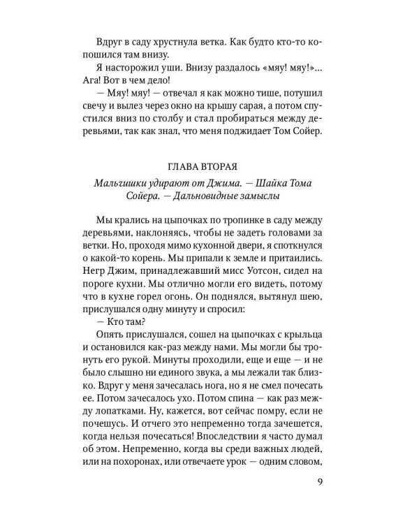 Приключения Гекльберри Финна: повесть