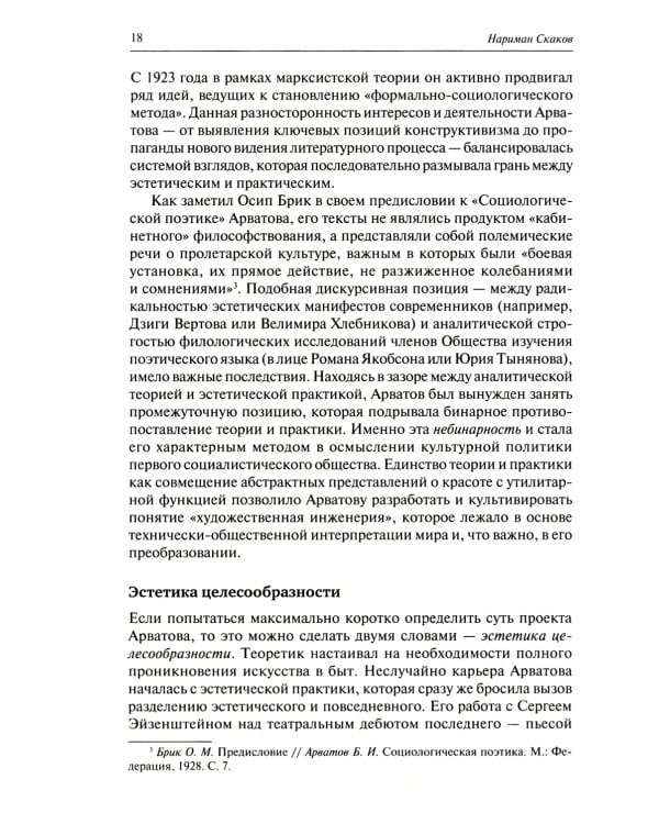 Формальный метод: Антология русского модернизма. Т. 4: Функции. Кн. 1
