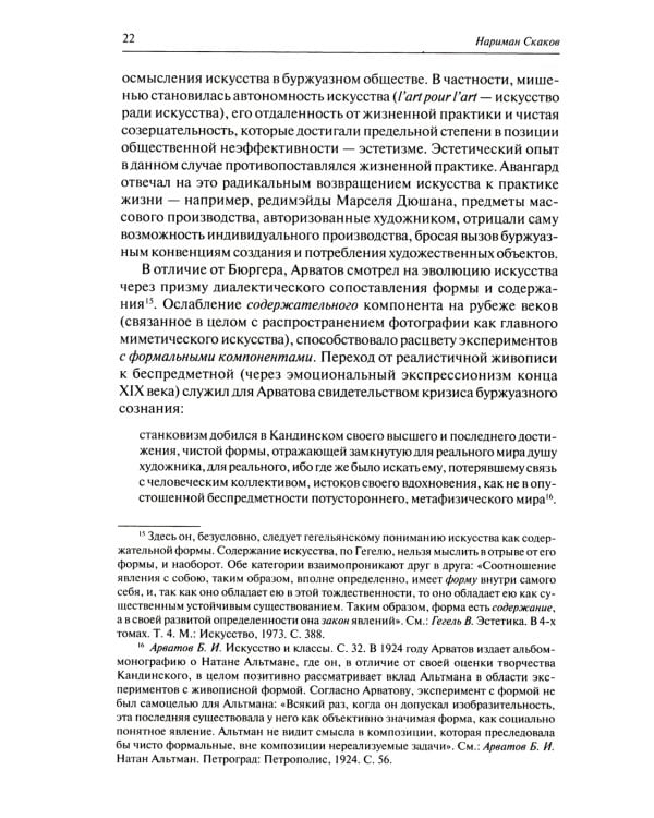 Формальный метод: Антология русского модернизма. Т. 4: Функции. Кн. 1