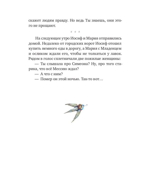 Евангельские истории для маленьких и постарше