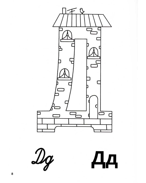 Живые буквы: простой и быстрый способ запомнить алфавит