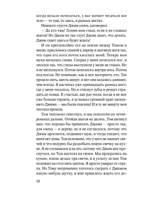 Приключения Гекльберри Финна: повесть