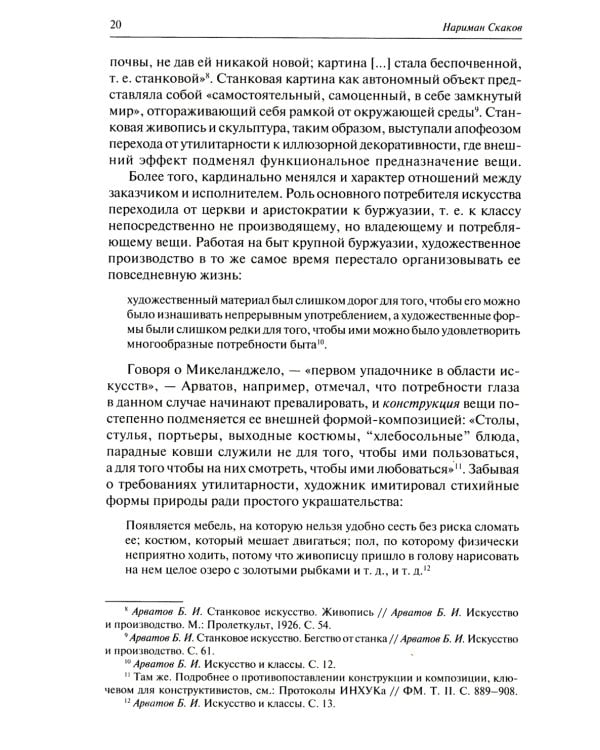 Формальный метод: Антология русского модернизма. Т. 4: Функции. Кн. 1
