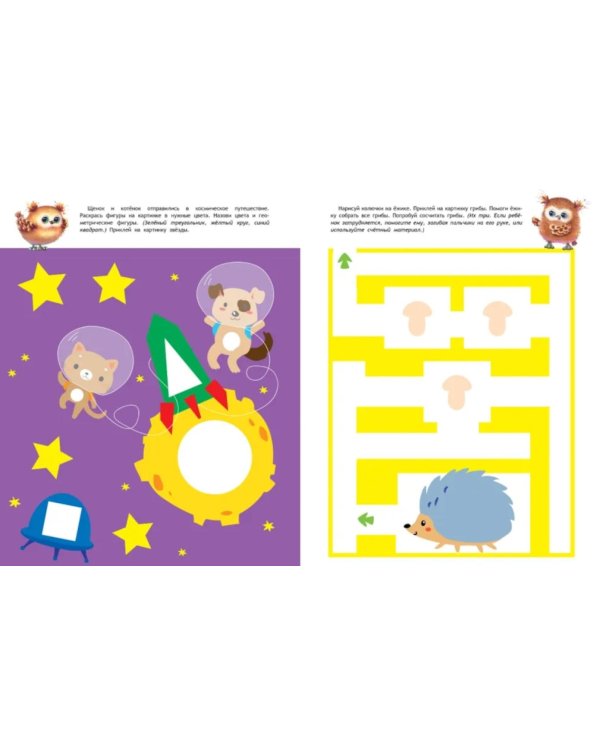 Школа маленьких совят 2+ (комплект из 4-х кн.)