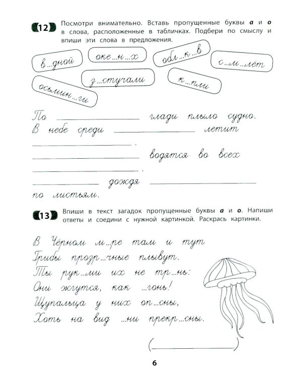 Рукописные строчные буквы: оптико-пространственная дисграфия