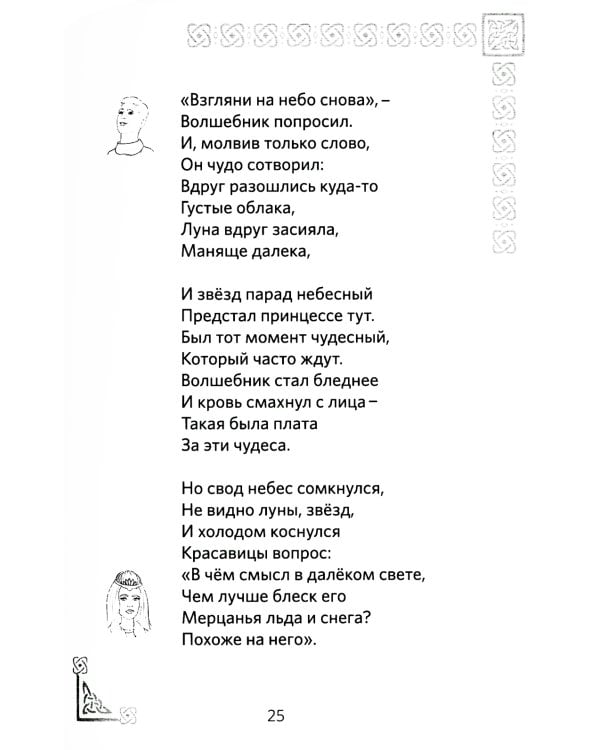 Арт-сказки: стихи и раскраски