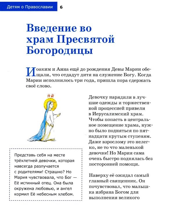 Детям о Православии. О праздниках