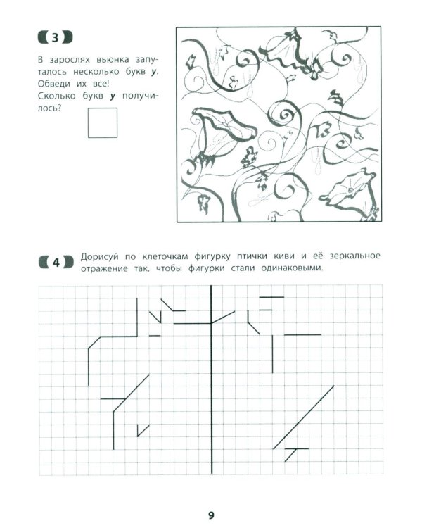 Рукописные строчные буквы: оптико-пространственная дисграфия