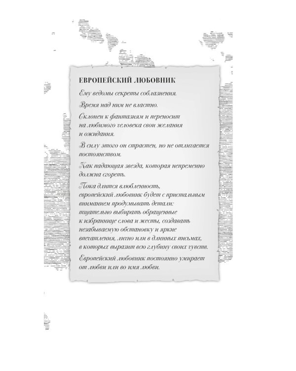 Пять континентов любви: роман