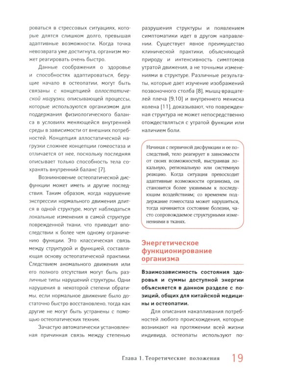 Мотильность в остеопатии. Новая концепция, основанная на эмбриологии