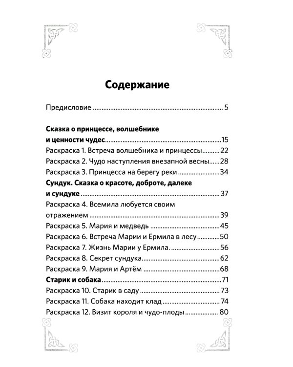 Арт-сказки: стихи и раскраски