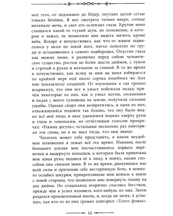 Путешествия Гулливера