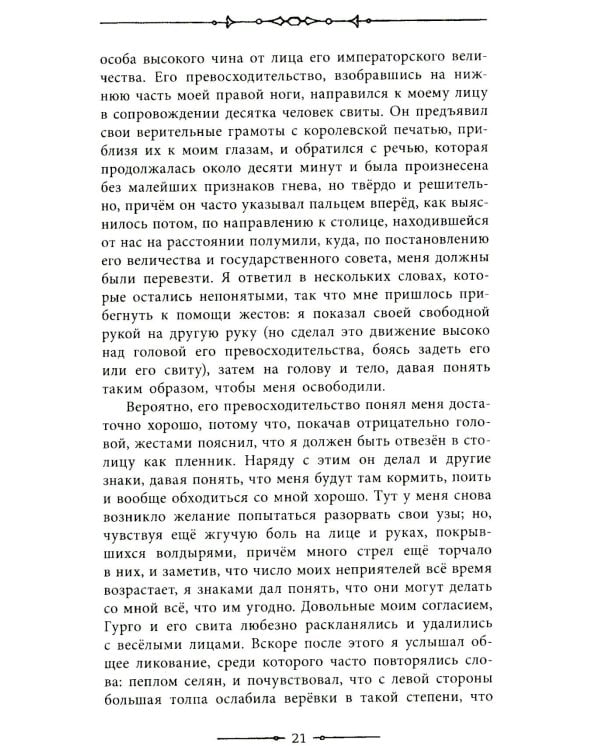 Путешествия Гулливера