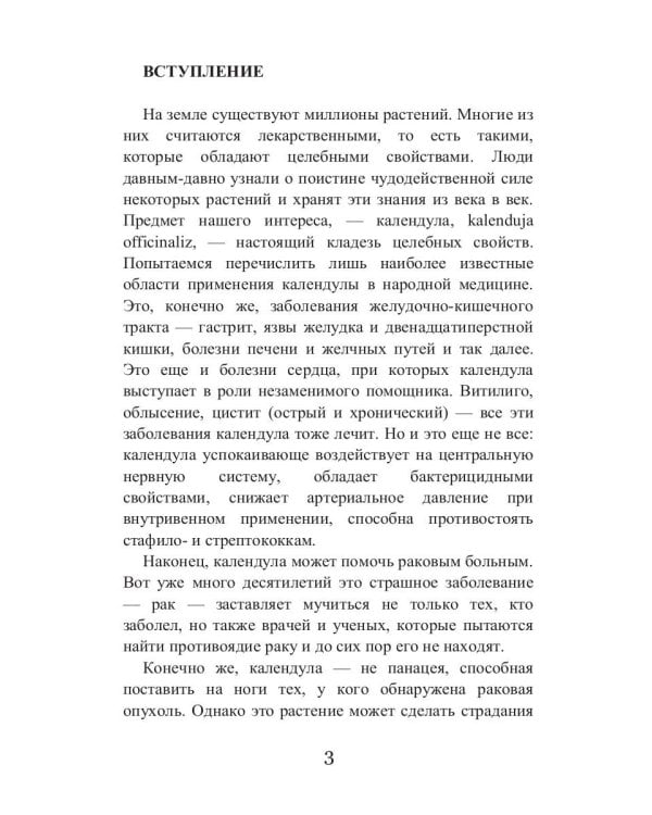 Целительная календула