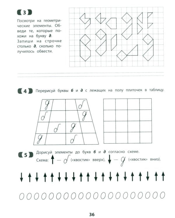 Рукописные строчные буквы: оптико-пространственная дисграфия