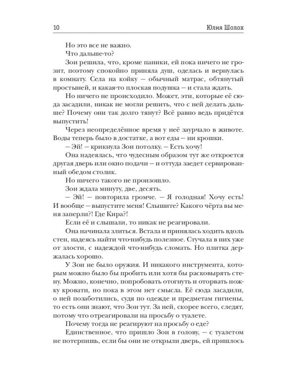 Черный сектор. Подземка