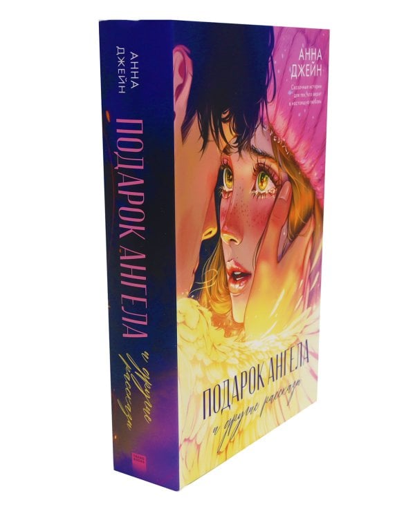 Запрети любить; Подарок ангела и другие рассказы (комплект из 2-х книг)