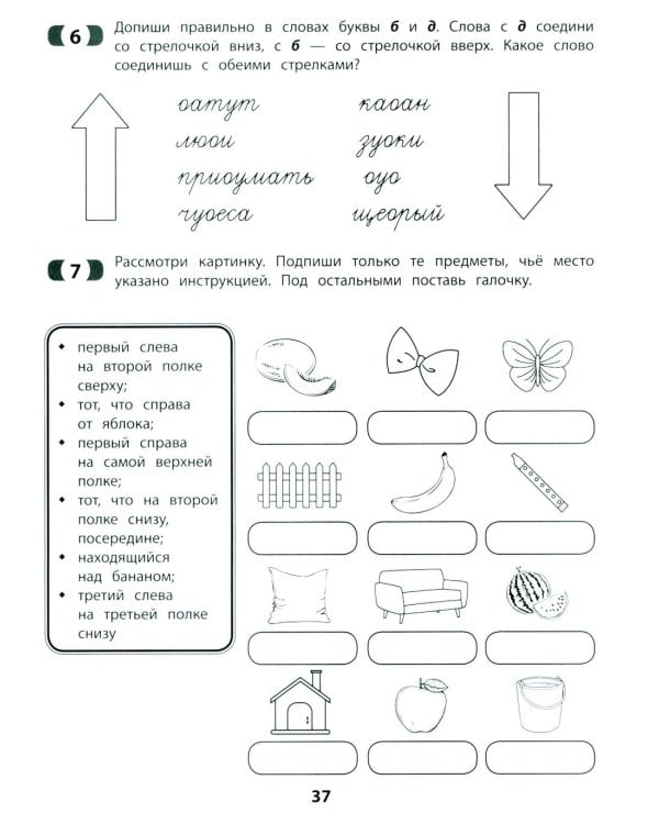 Рукописные строчные буквы: оптико-пространственная дисграфия
