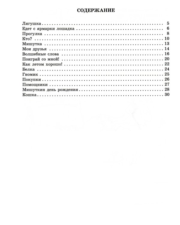 Стихи-болтушки, которые помогут малышу заговорить 2-3 лет