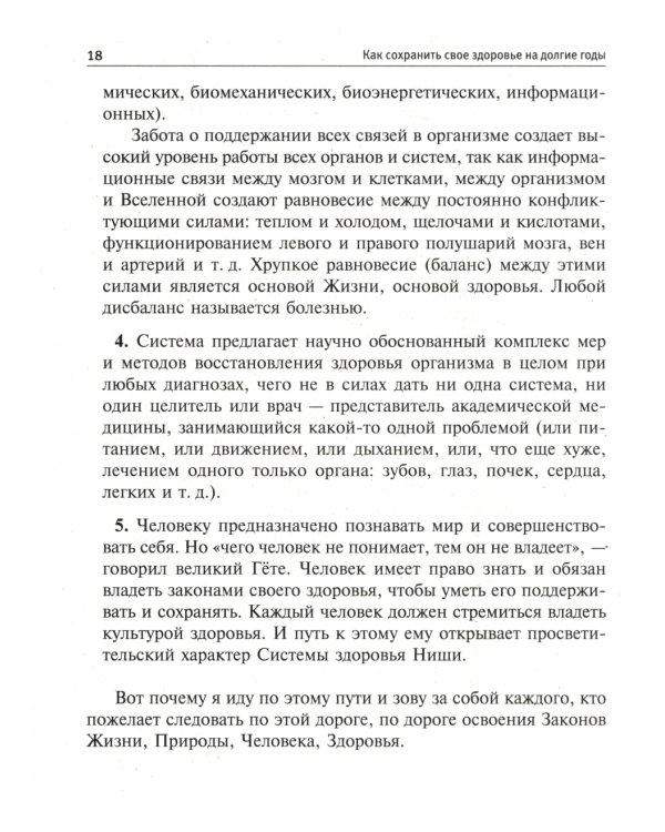 Лучшие рецепты Майи Гогулан. Здоровье и в 20, и в 70 лет!