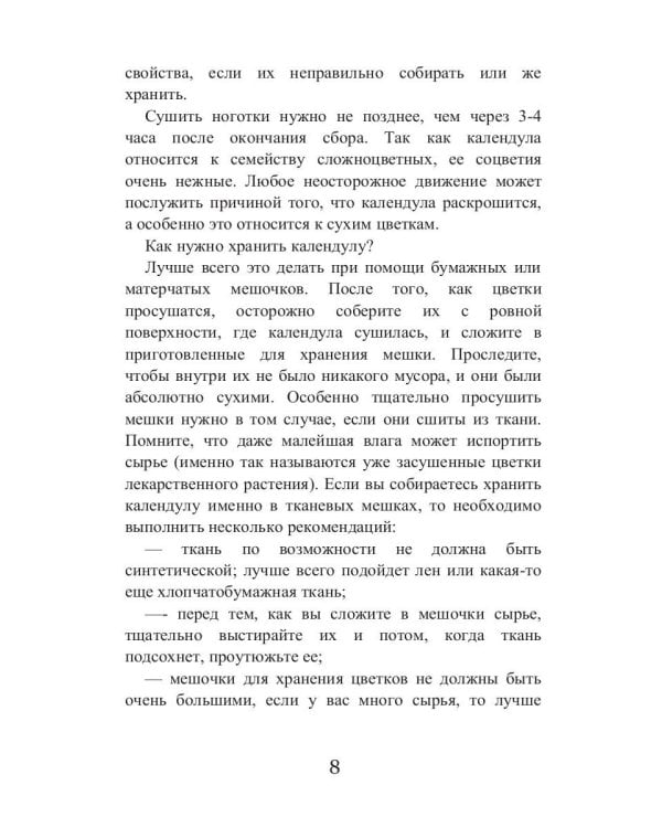 Целительная календула