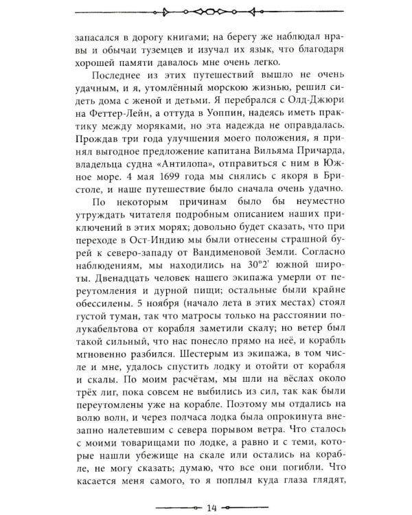 Путешествия Гулливера