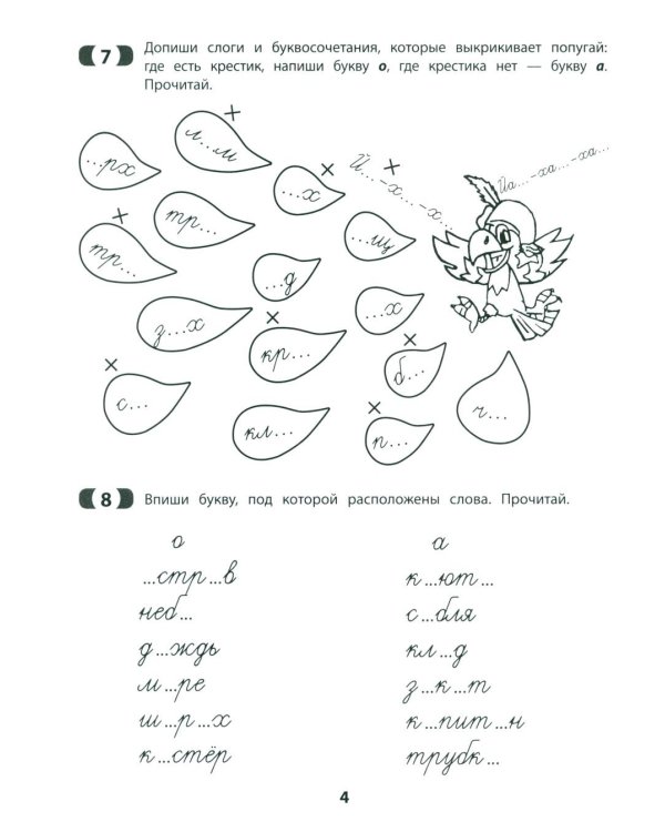 Рукописные строчные буквы: оптико-пространственная дисграфия