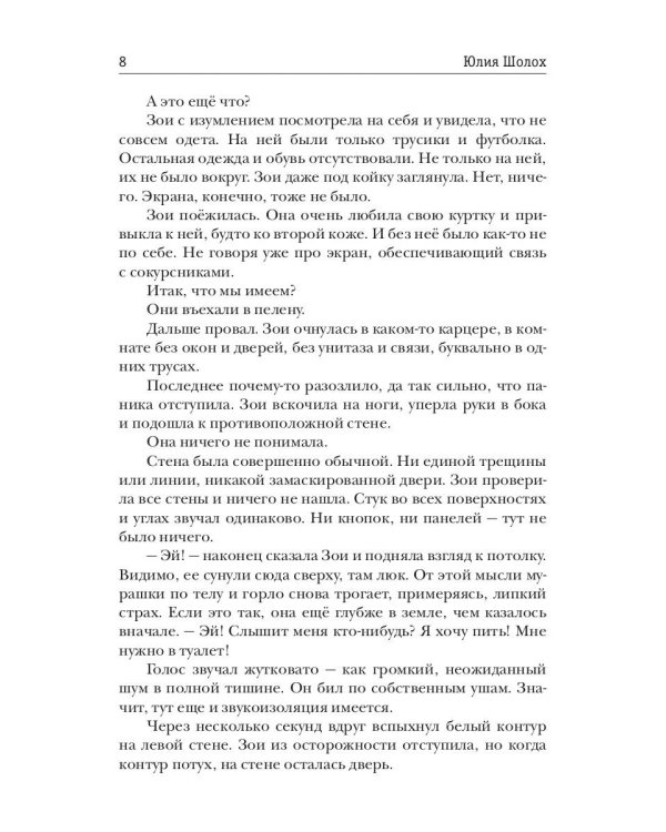 Черный сектор. Подземка