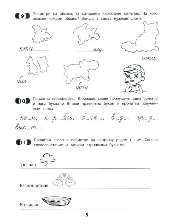 Рукописные строчные буквы: оптико-пространственная дисграфия