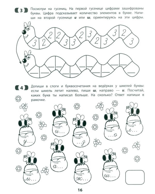 Рукописные строчные буквы: оптико-пространственная дисграфия
