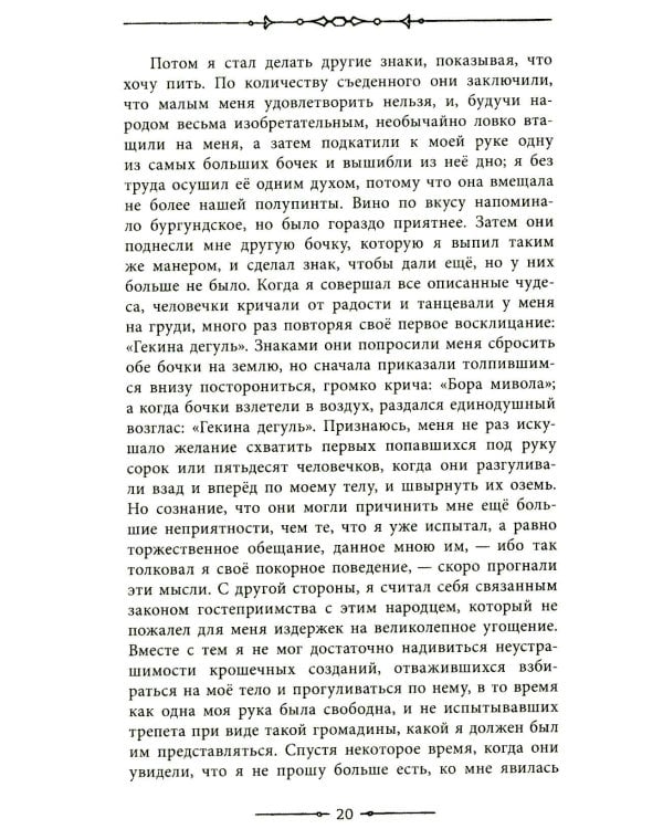 Путешествия Гулливера