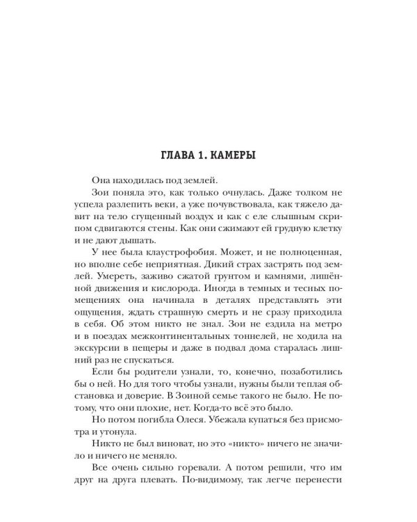 Черный сектор. Подземка