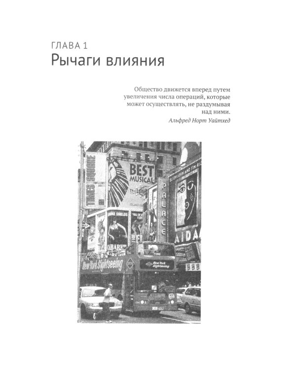 Психология влияния. Убеждай, воздействуй, защищайся