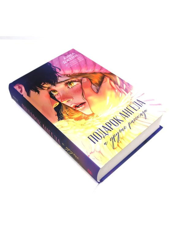 Запрети любить; Подарок ангела и другие рассказы (комплект из 2-х книг)