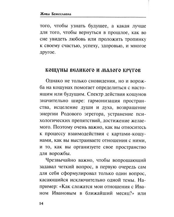 Календарь сновидений и старинных примет