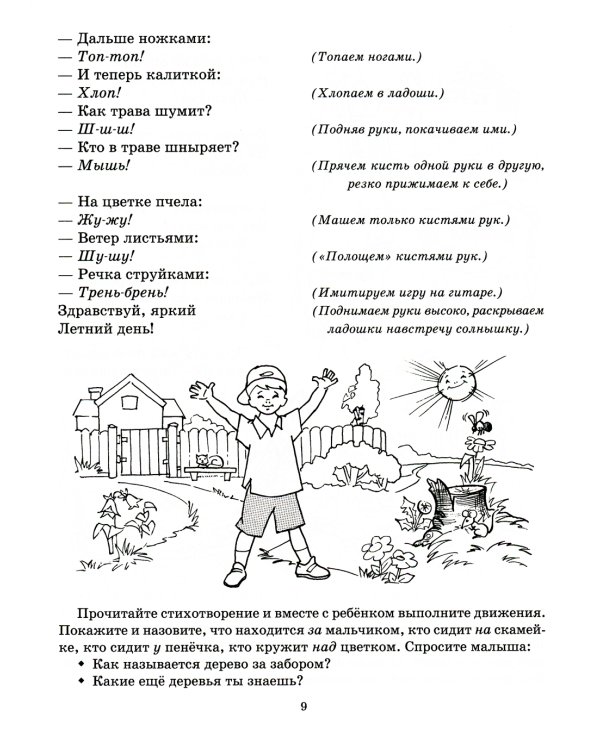 Стихи-болтушки, которые помогут малышу заговорить 2-3 лет