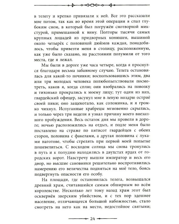 Путешествия Гулливера