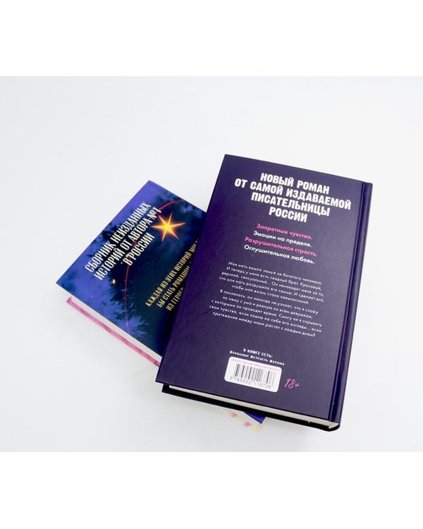 Запрети любить; Подарок ангела и другие рассказы (комплект из 2-х книг)